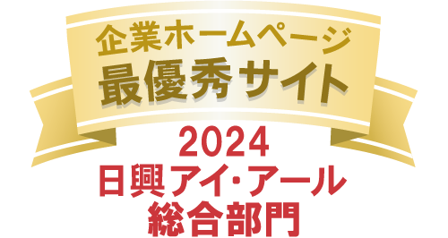 日興アイ･アール全上場企業ホームページ充実度ランキング