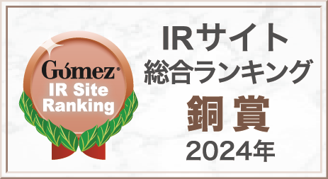 Gomez IRサイトランキング